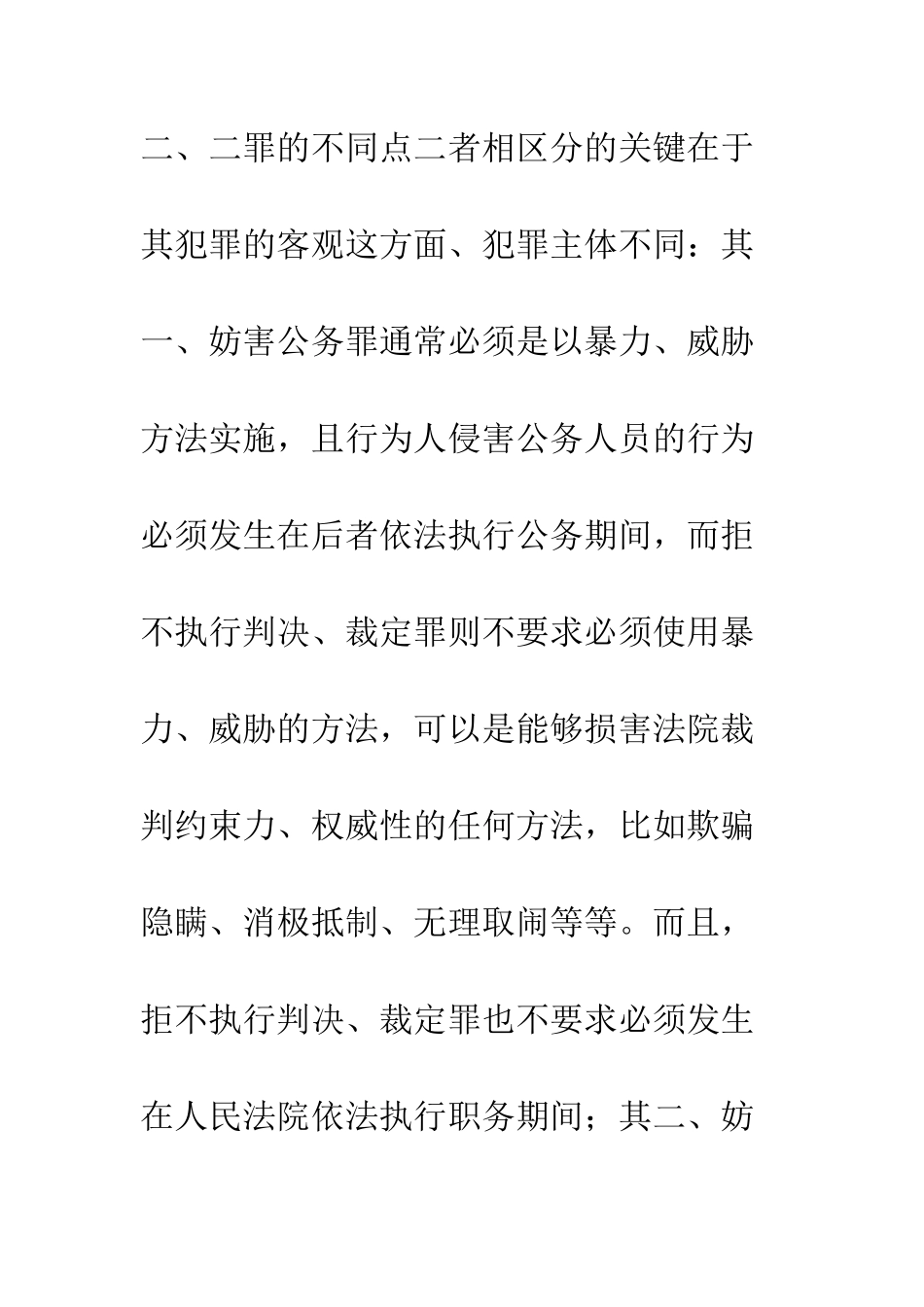 拒不执行判决和裁定罪与妨害公务罪区别_第3页