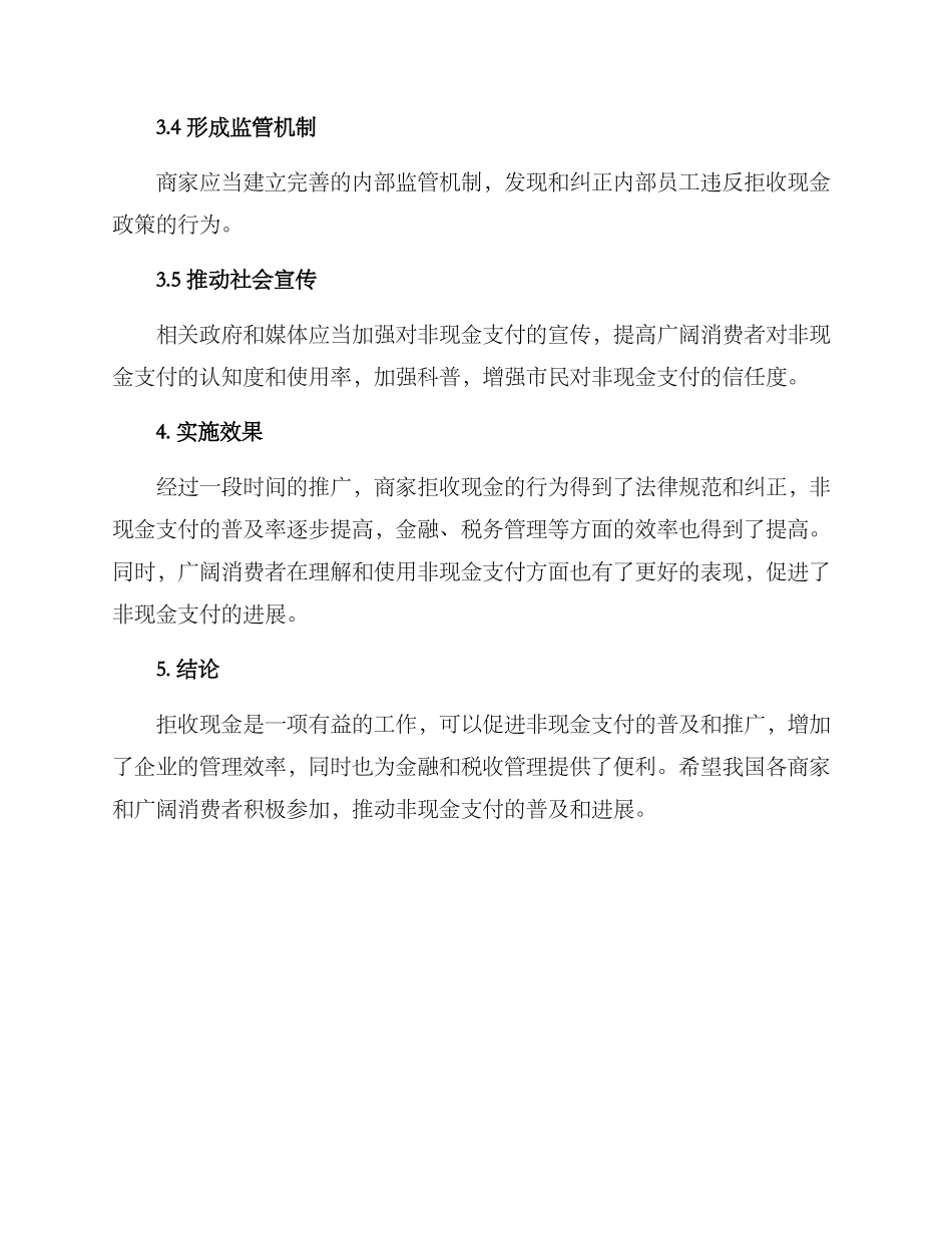 拒收现金整改方案_第2页