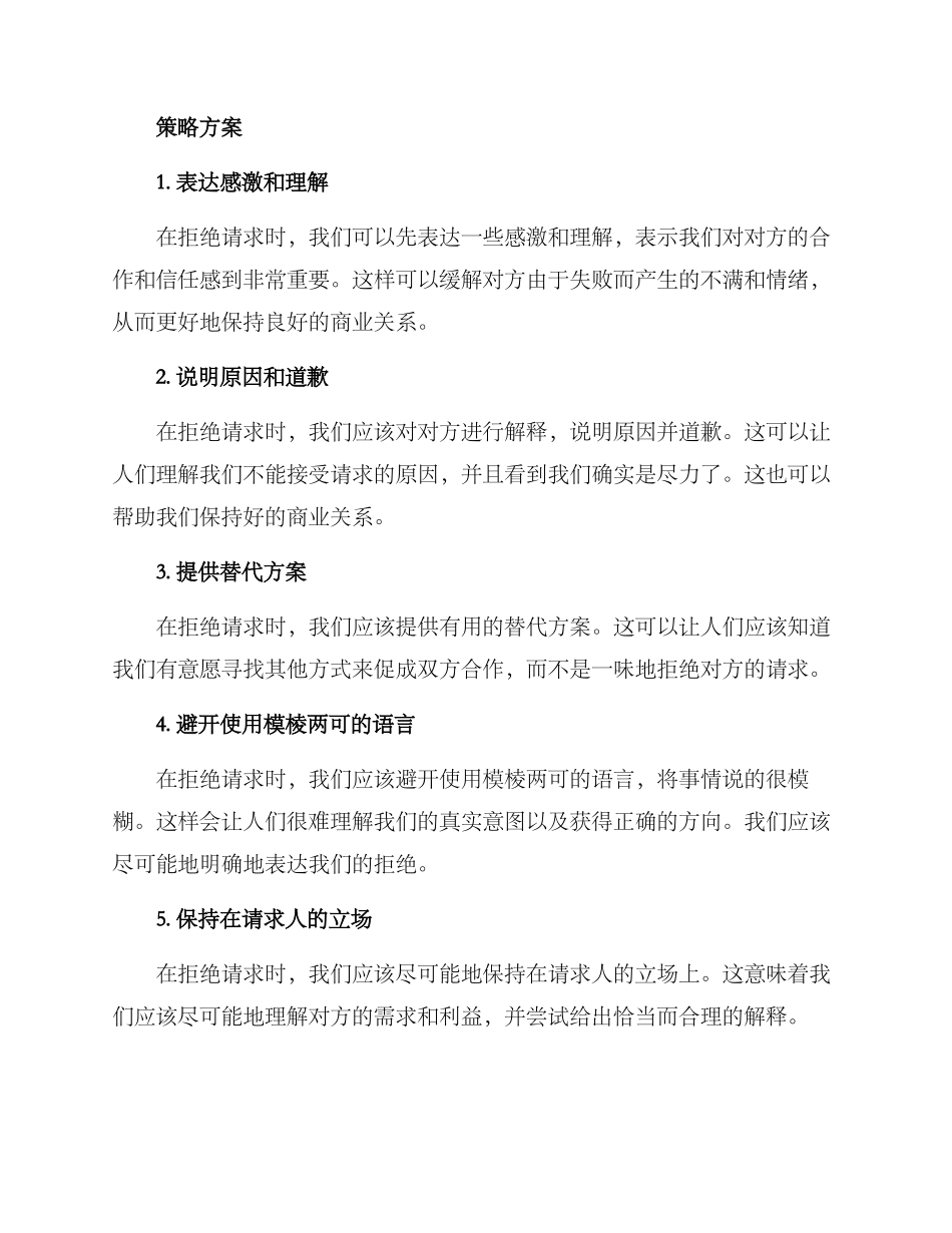 拒绝策略方案_第2页