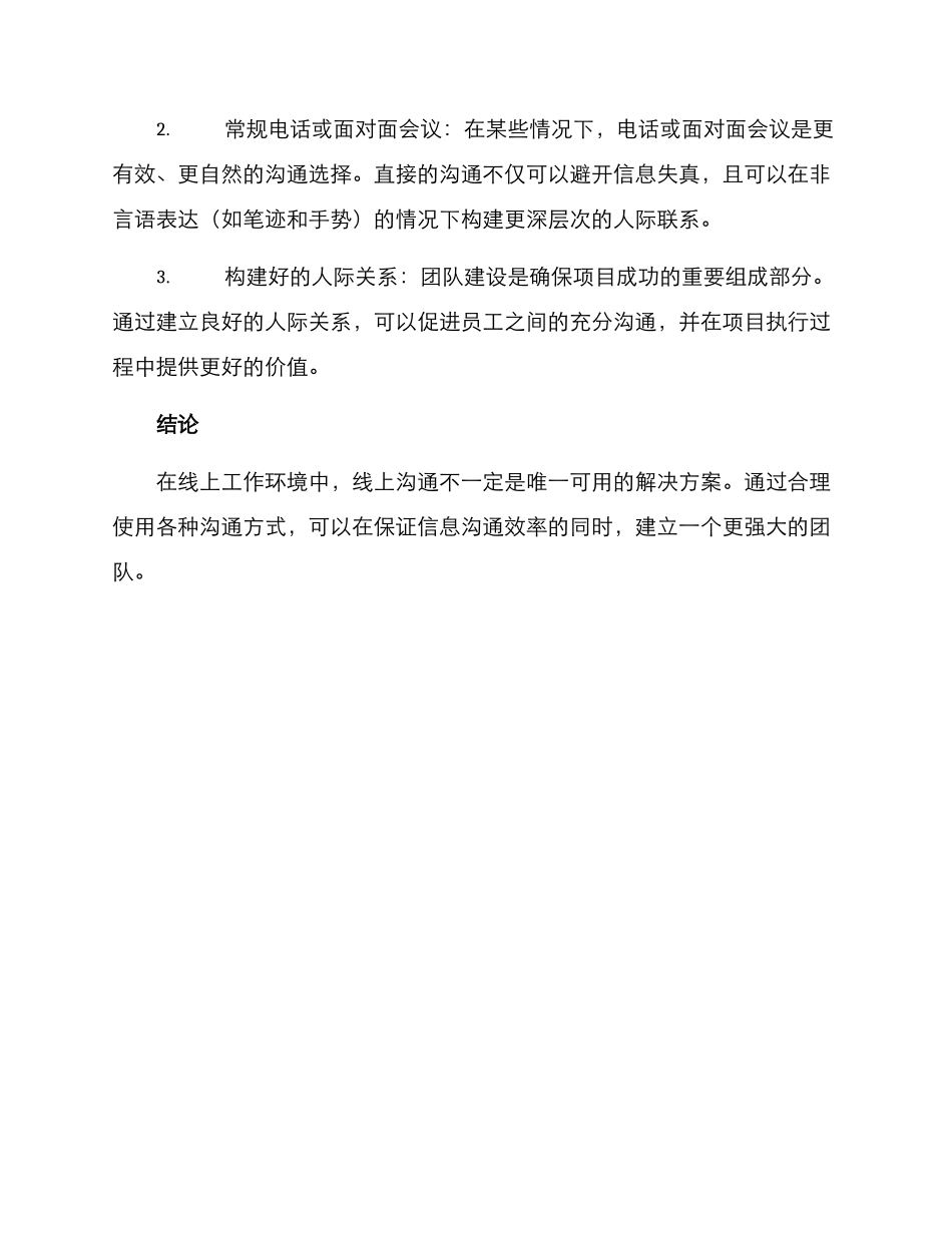 拒绝线上沟通方案_第2页