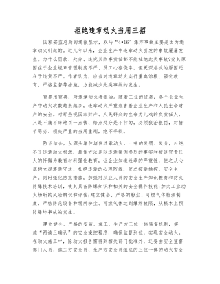 拒绝违章动火当用三招