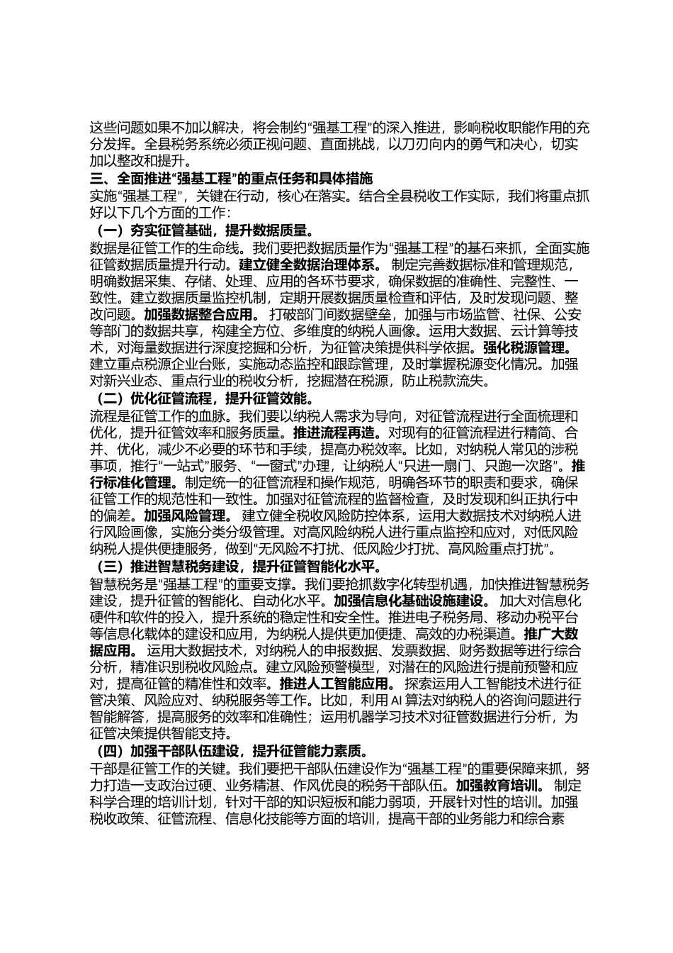 在全县税费征管强基工程座谈会上的讲话_第2页