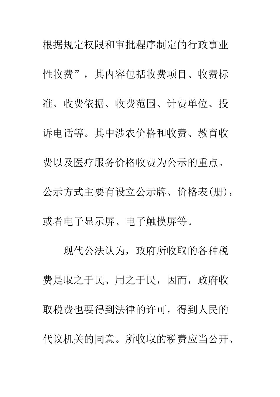 拒缴无公示收费权利需要有诉讼的保障_第2页