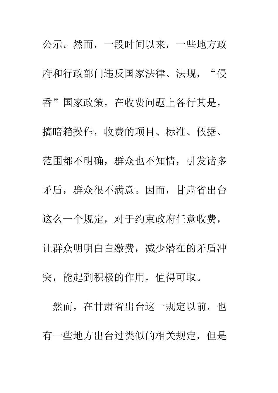 拒缴无公示收费权利需要有诉讼的保障_第3页