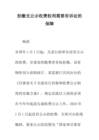 拒缴无公示收费权利需要有诉讼的保障