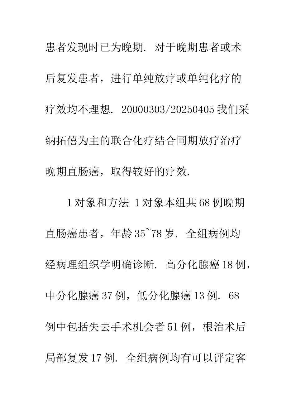 拓僖为主的联合化疗结合同期放疗治疗晚期直肠癌的疗效观察_第2页