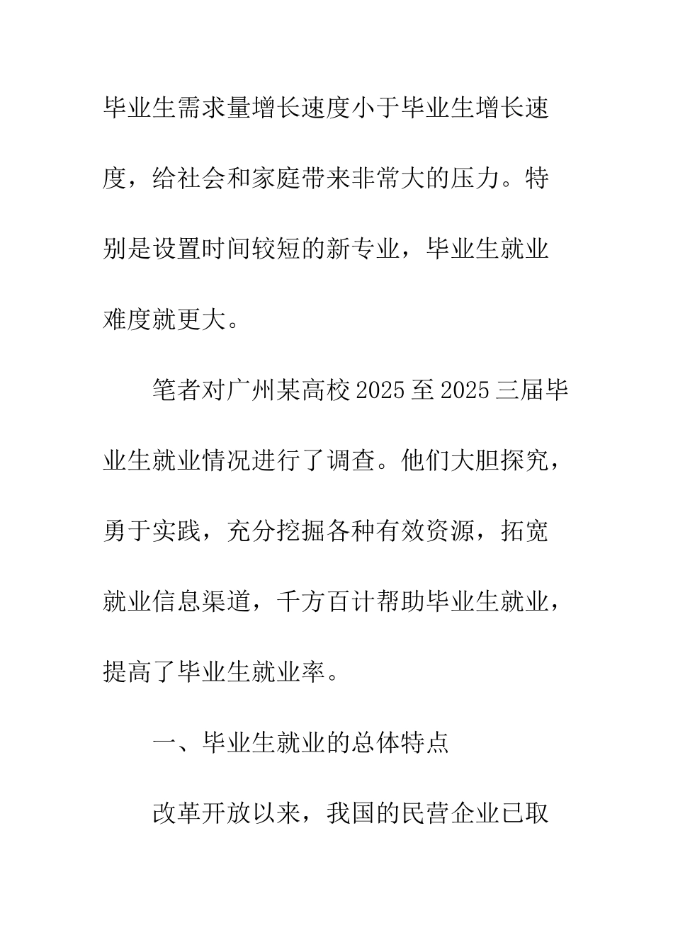 拓宽就业信息渠道-提高毕业生就业率_第2页