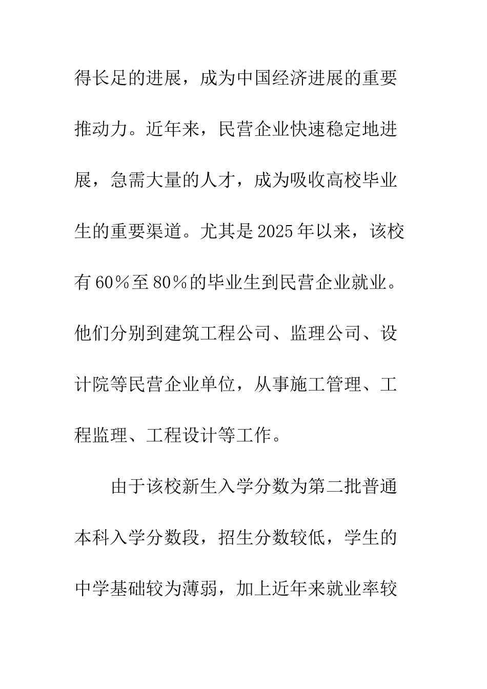 拓宽就业信息渠道-提高毕业生就业率_第3页