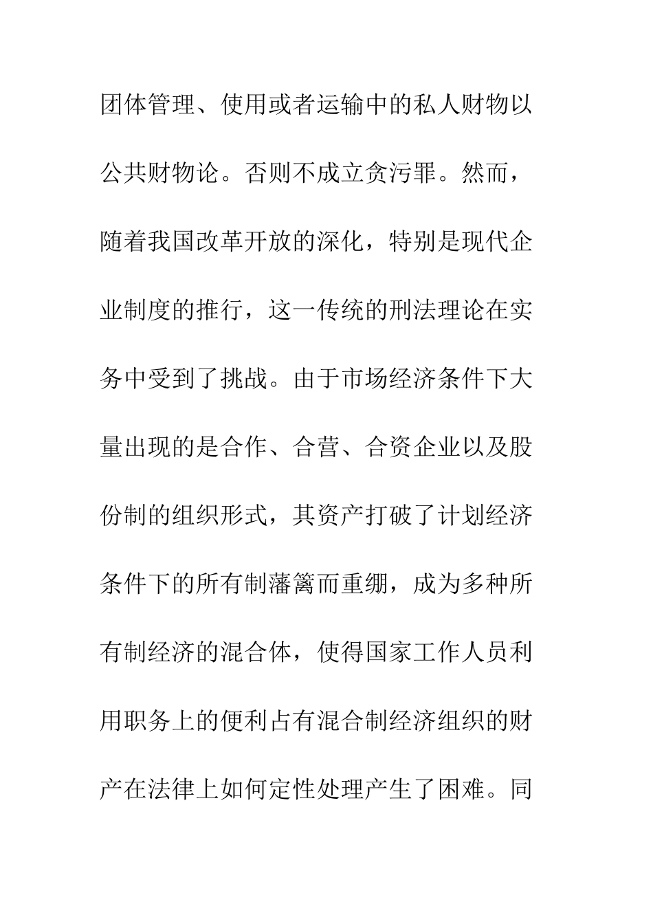 拓宽对贪污犯罪对象的法律思考_第2页