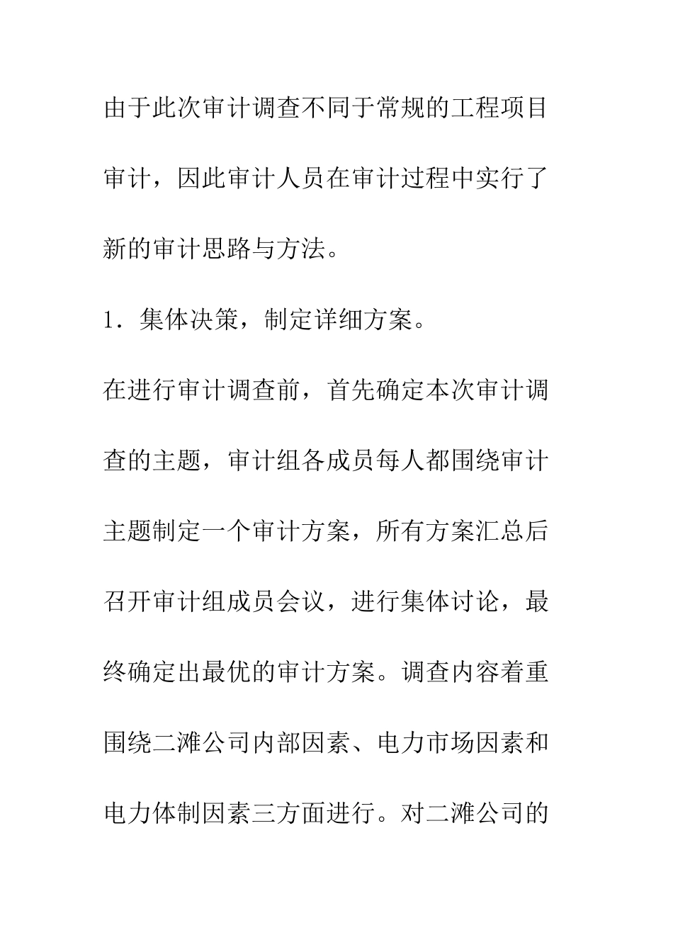拓宽思路积极探索项目绩效审计_第3页