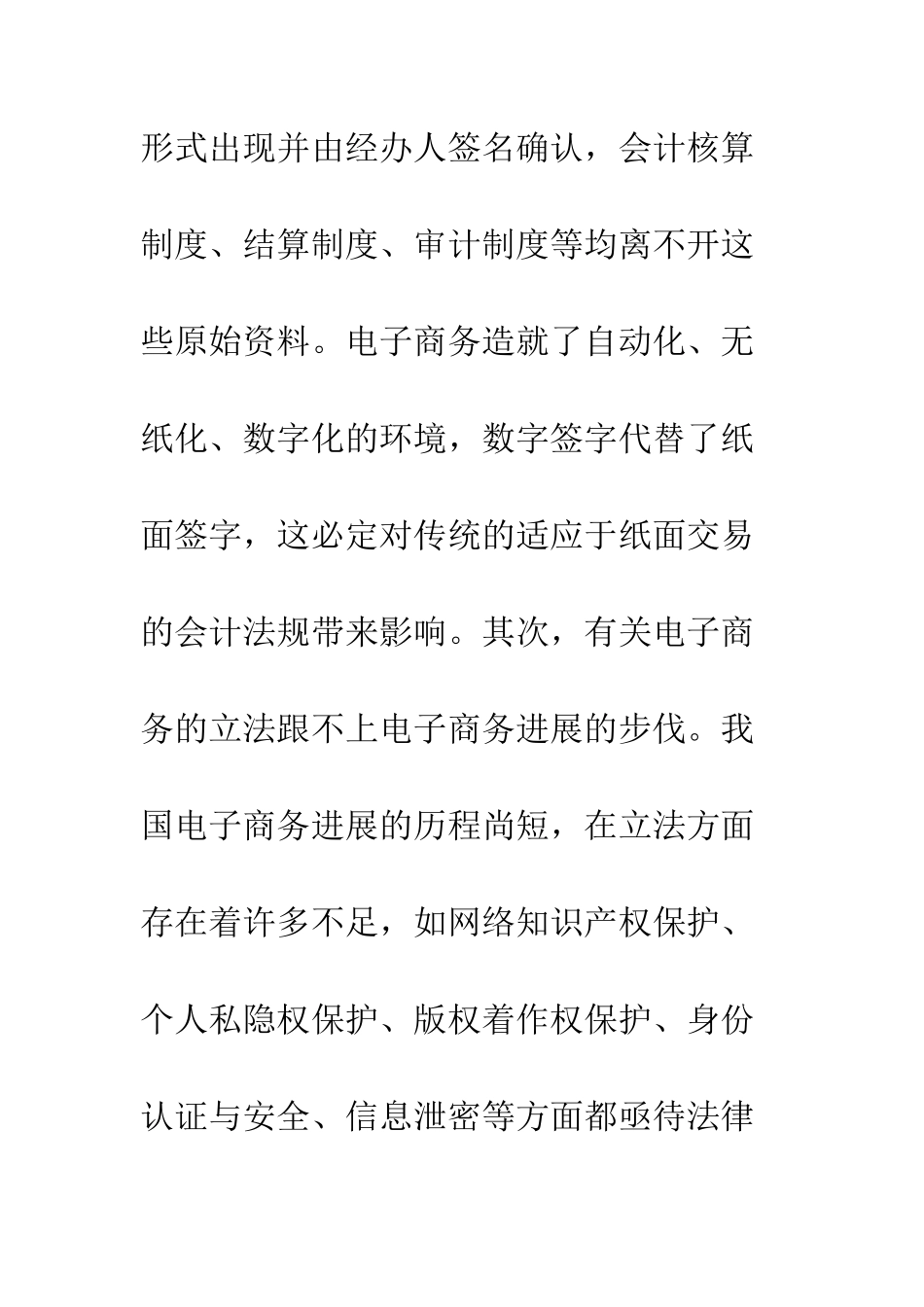 拓宽电子商务下的内部审计瓶颈_第3页