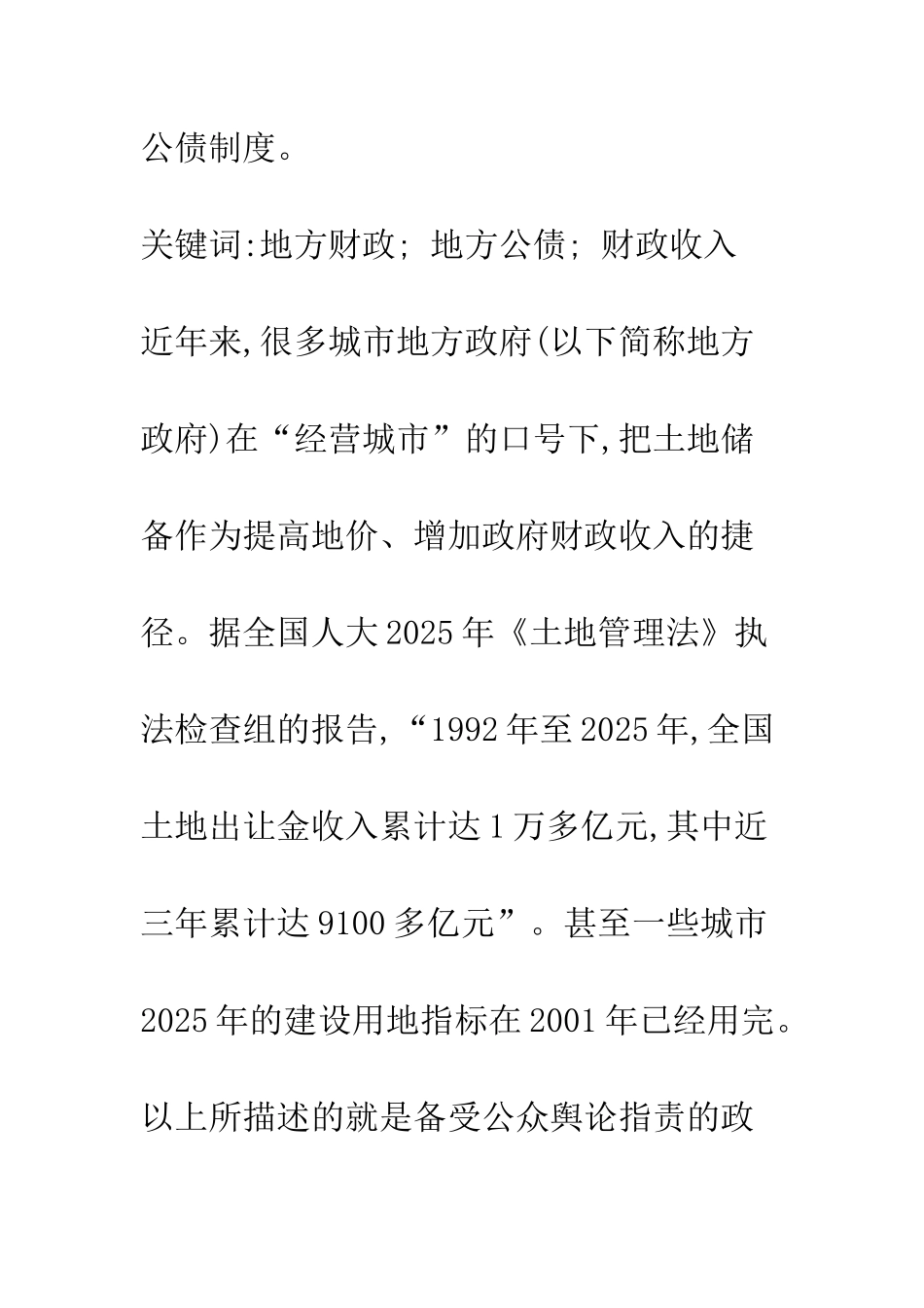 拓宽城市地方财政收入来源渠道的思考_第2页