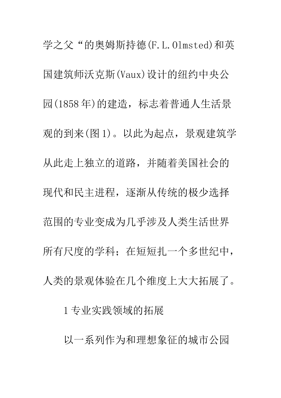 拓展与流变——美国现代景观建筑学发展的回顾与思索_第3页