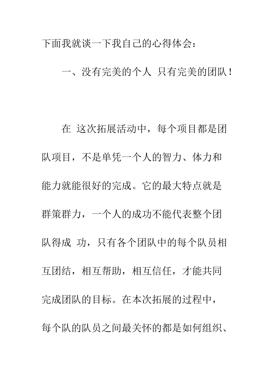 拓展学习心得体会--精编范文_第2页