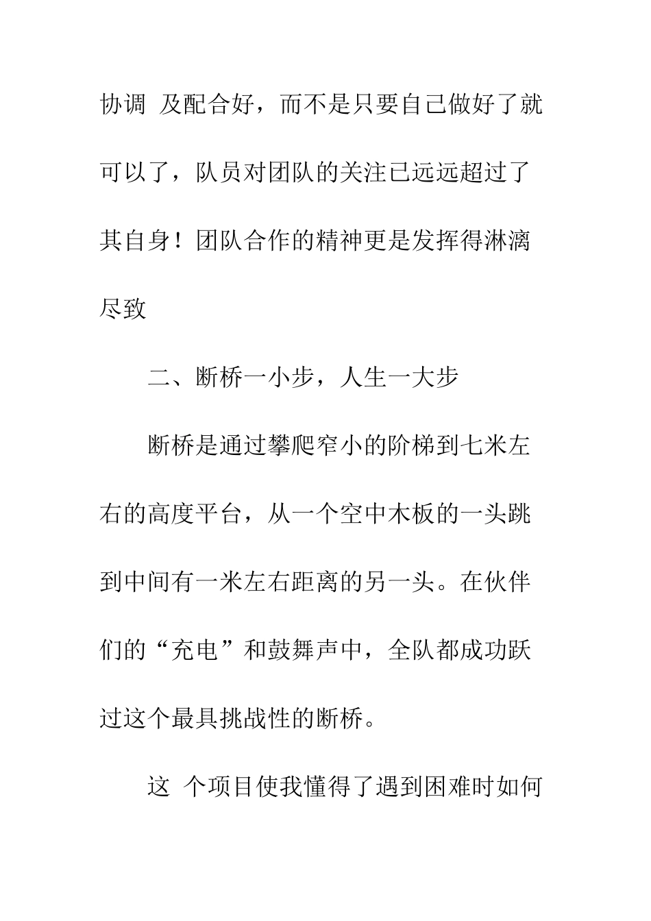 拓展学习心得体会--精编范文_第3页