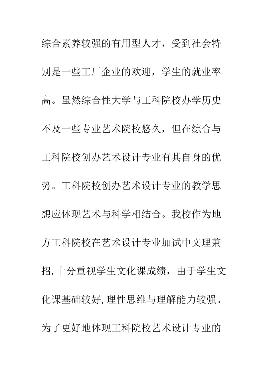 拓宽学生思维-促进服装教学_第2页