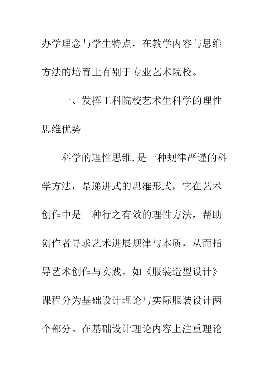 拓宽学生思维-促进服装教学_第3页