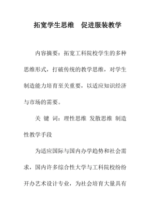 拓宽学生思维-促进服装教学