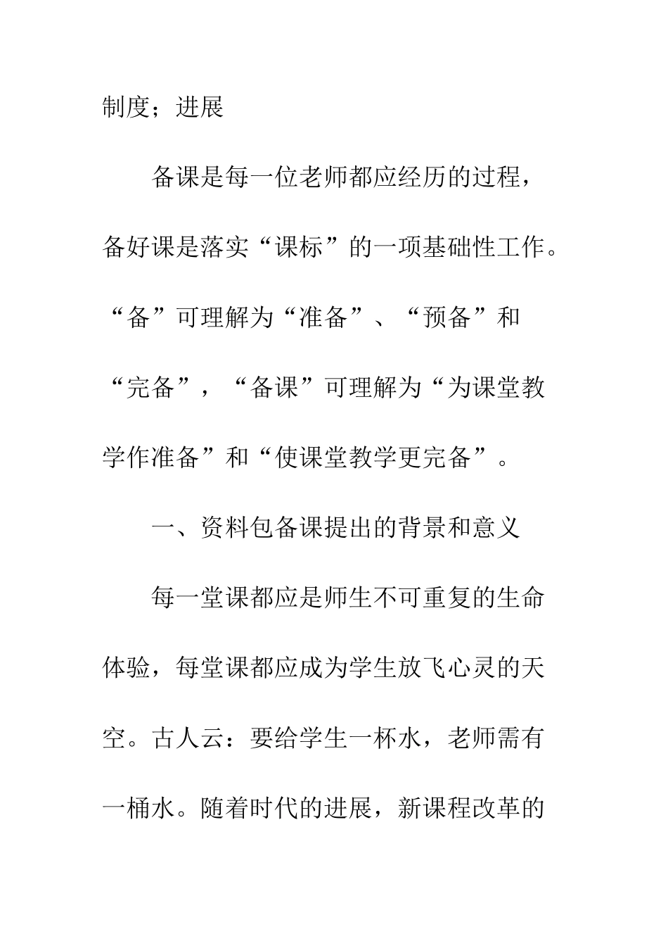 拓宽课程资源-创新备课思路_第2页