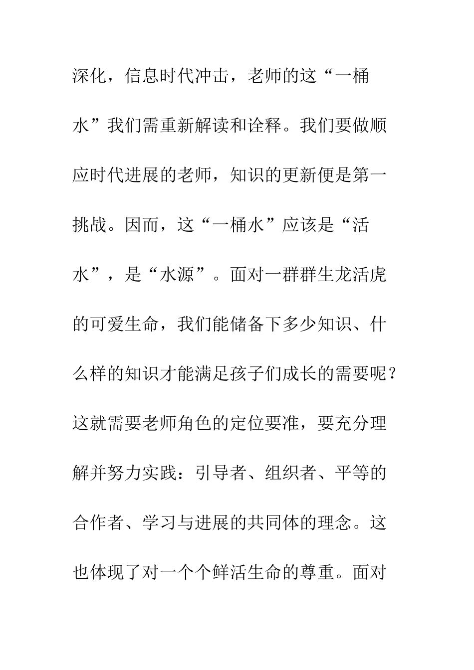 拓宽课程资源-创新备课思路_第3页