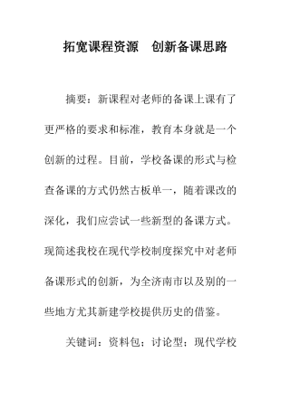 拓宽课程资源-创新备课思路