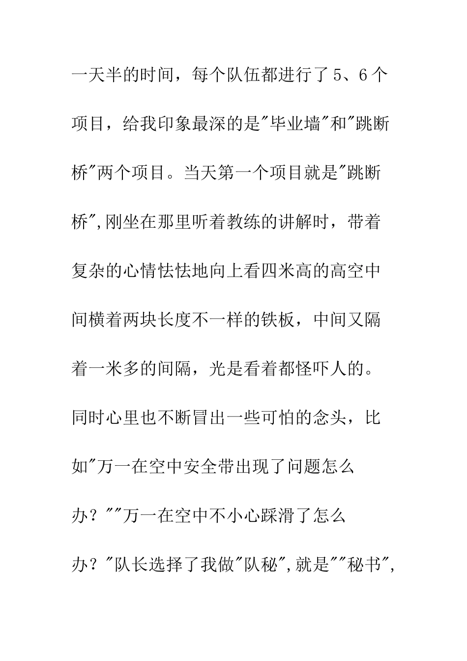 拓展培训心得感言--精编范文_第2页