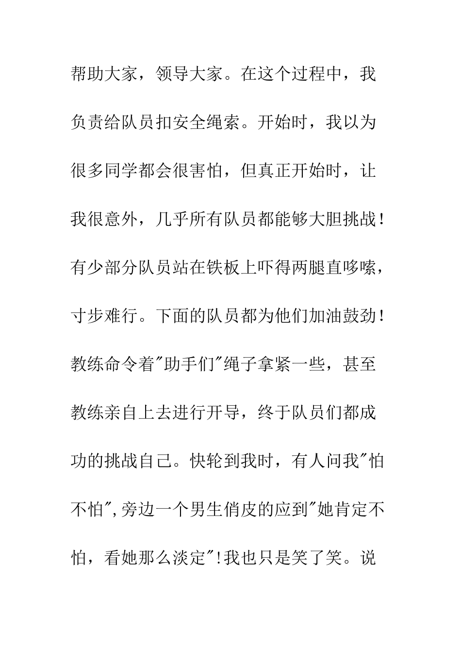 拓展培训心得感言--精编范文_第3页