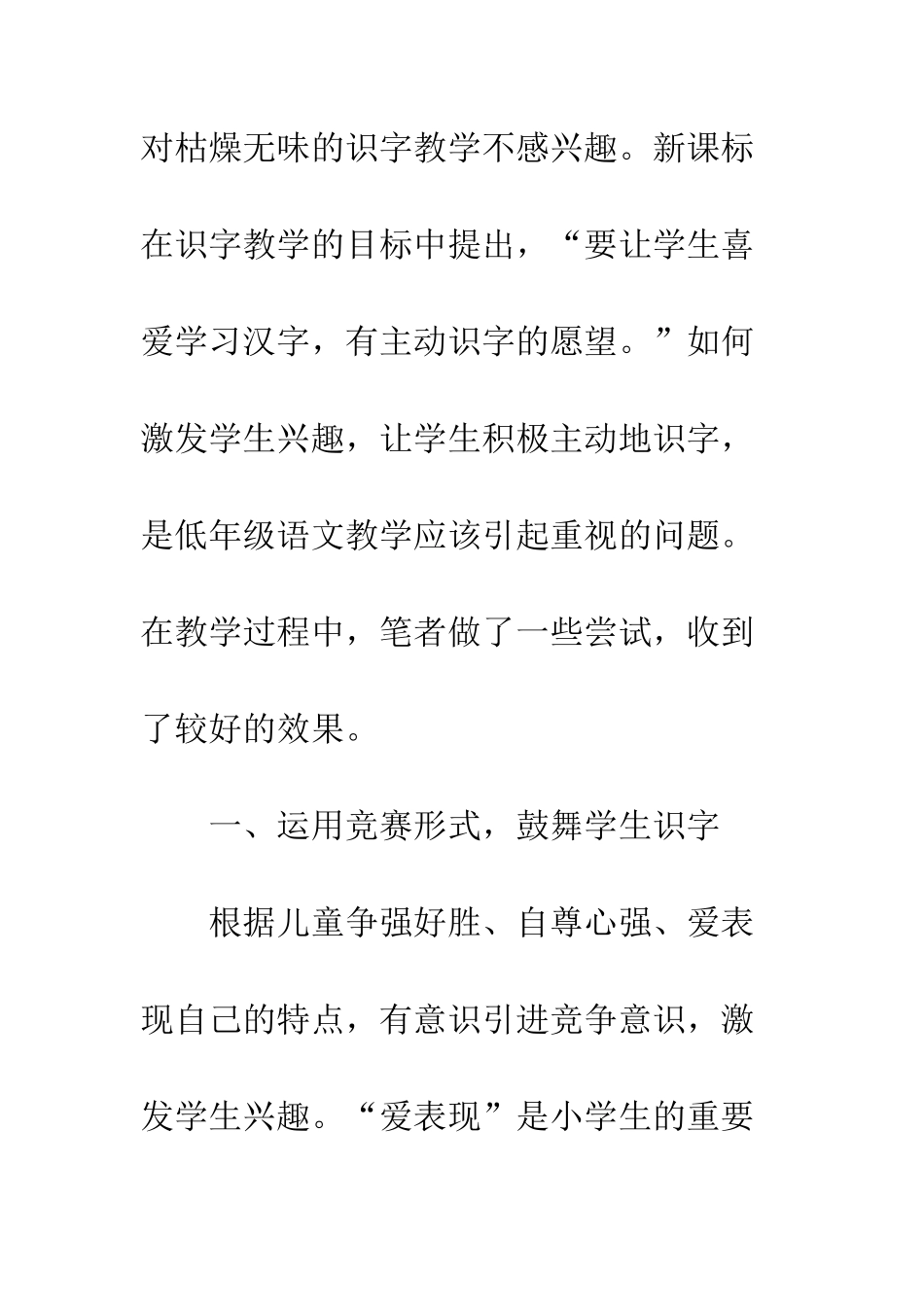拓宽识字途径激发学生识字兴趣_第3页