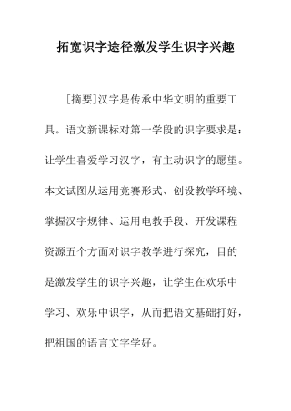 拓宽识字途径激发学生识字兴趣