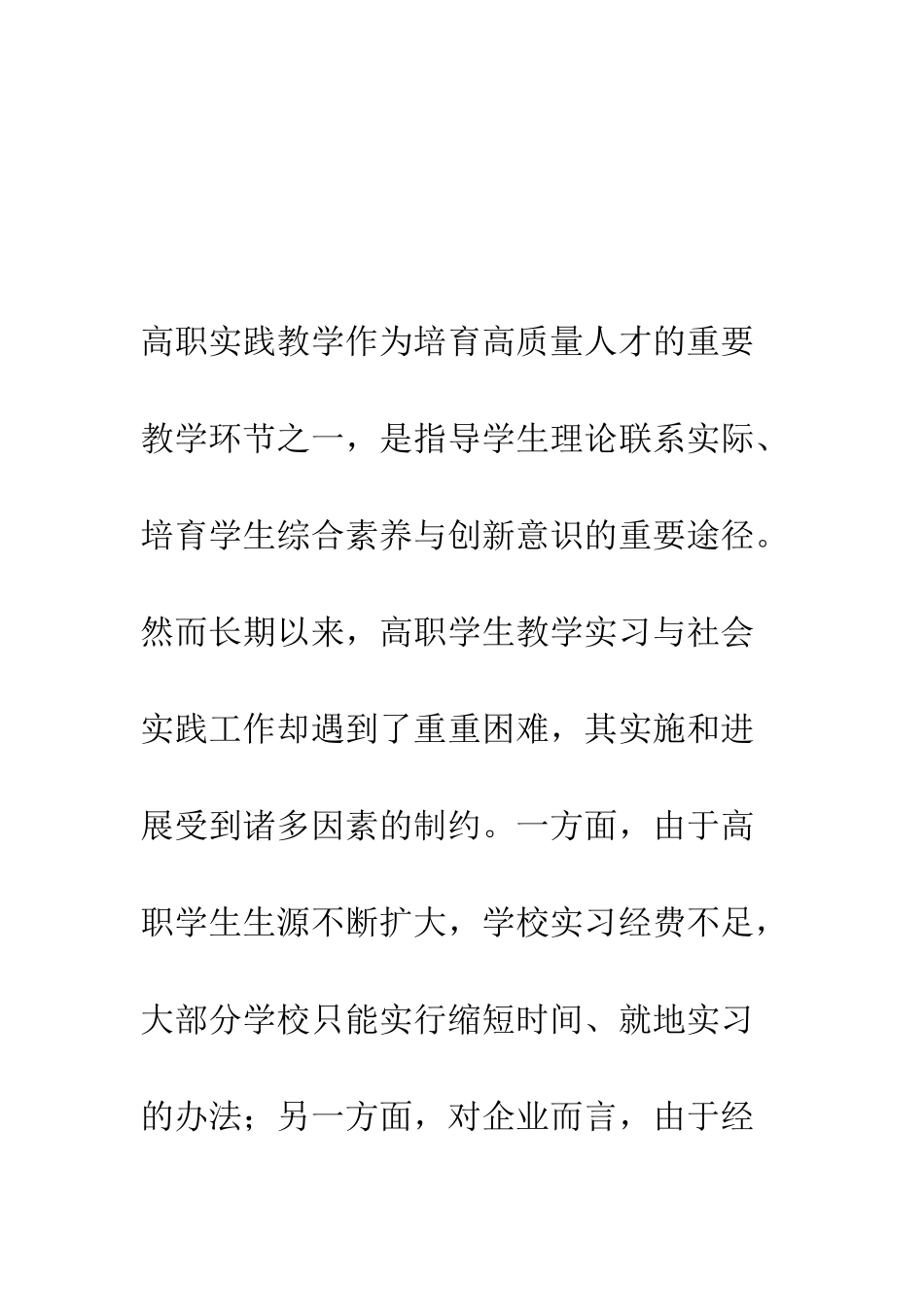 拓宽高职商科专业实践教学渠道的思考_第2页