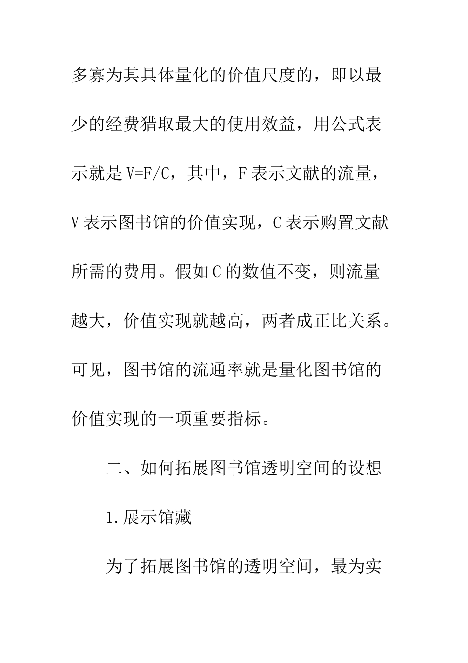 拓展中专图书馆透明空间的几点思考-1_第3页