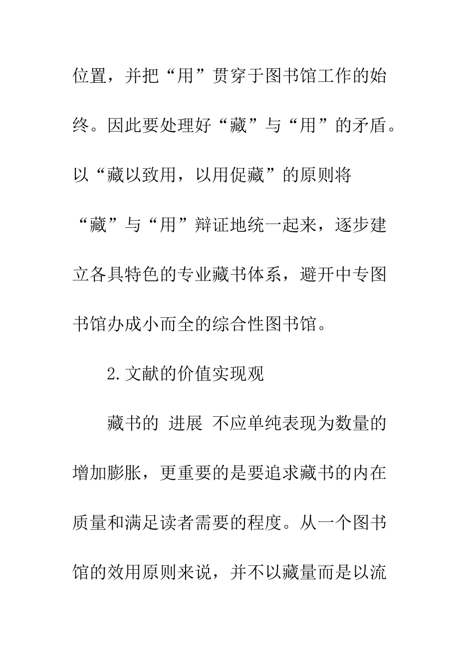 拓展中专图书馆透明空间的几点思考_第2页