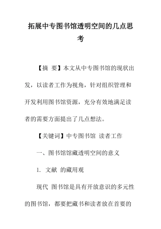 拓展中专图书馆透明空间的几点思考