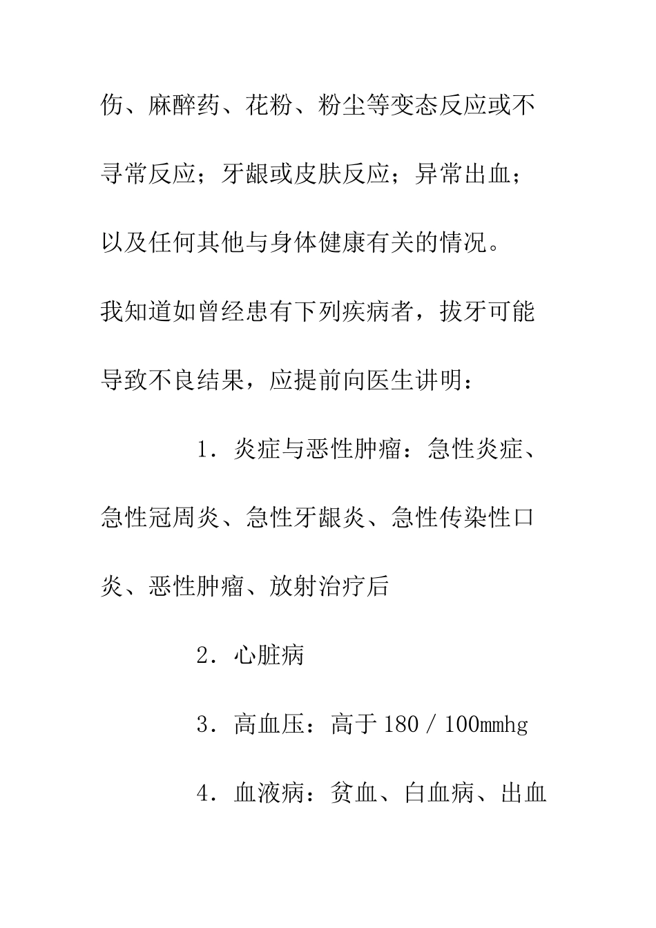 拔牙手术协议书--精编范文_第2页