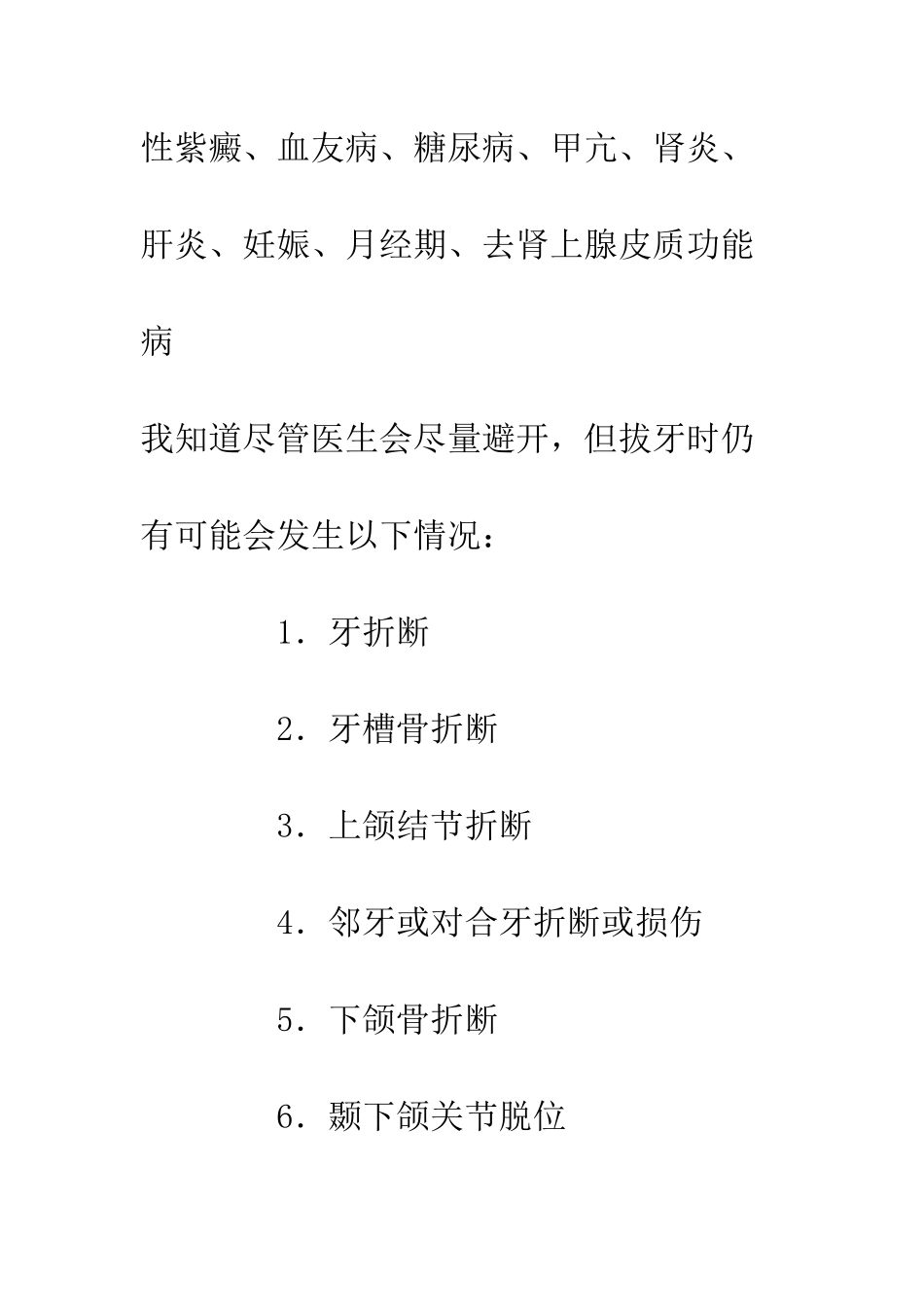 拔牙手术协议书--精编范文_第3页