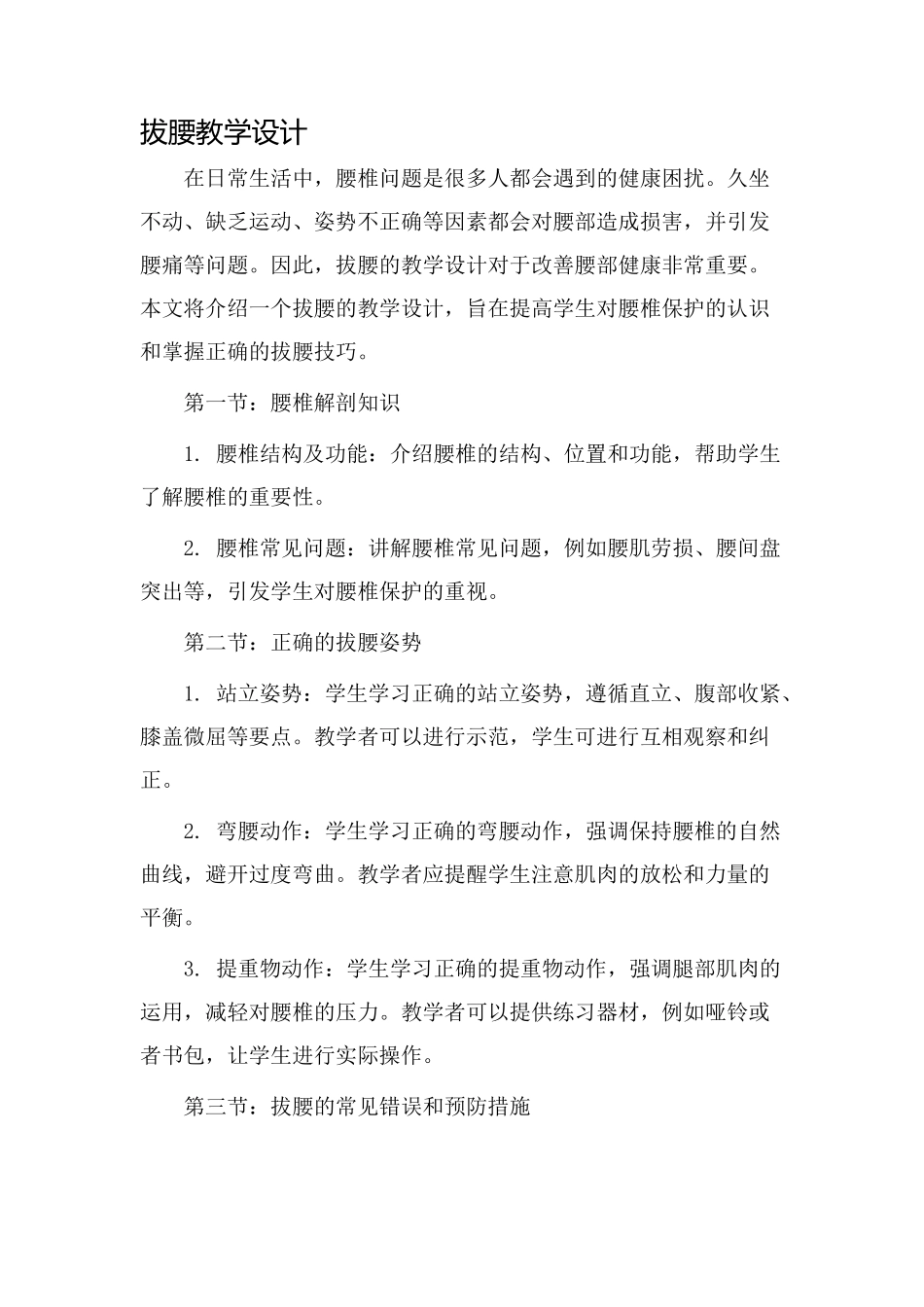 拔腰教学设计_第1页
