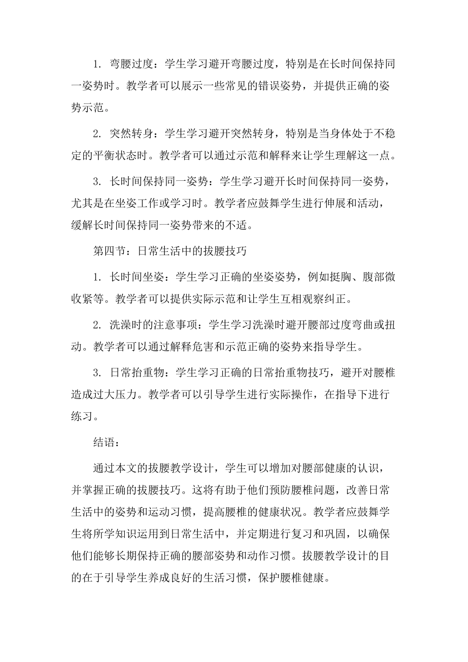 拔腰教学设计_第2页