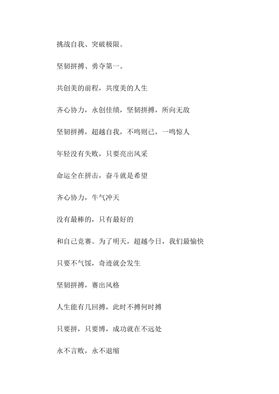 拓展训练的激励口号_第2页