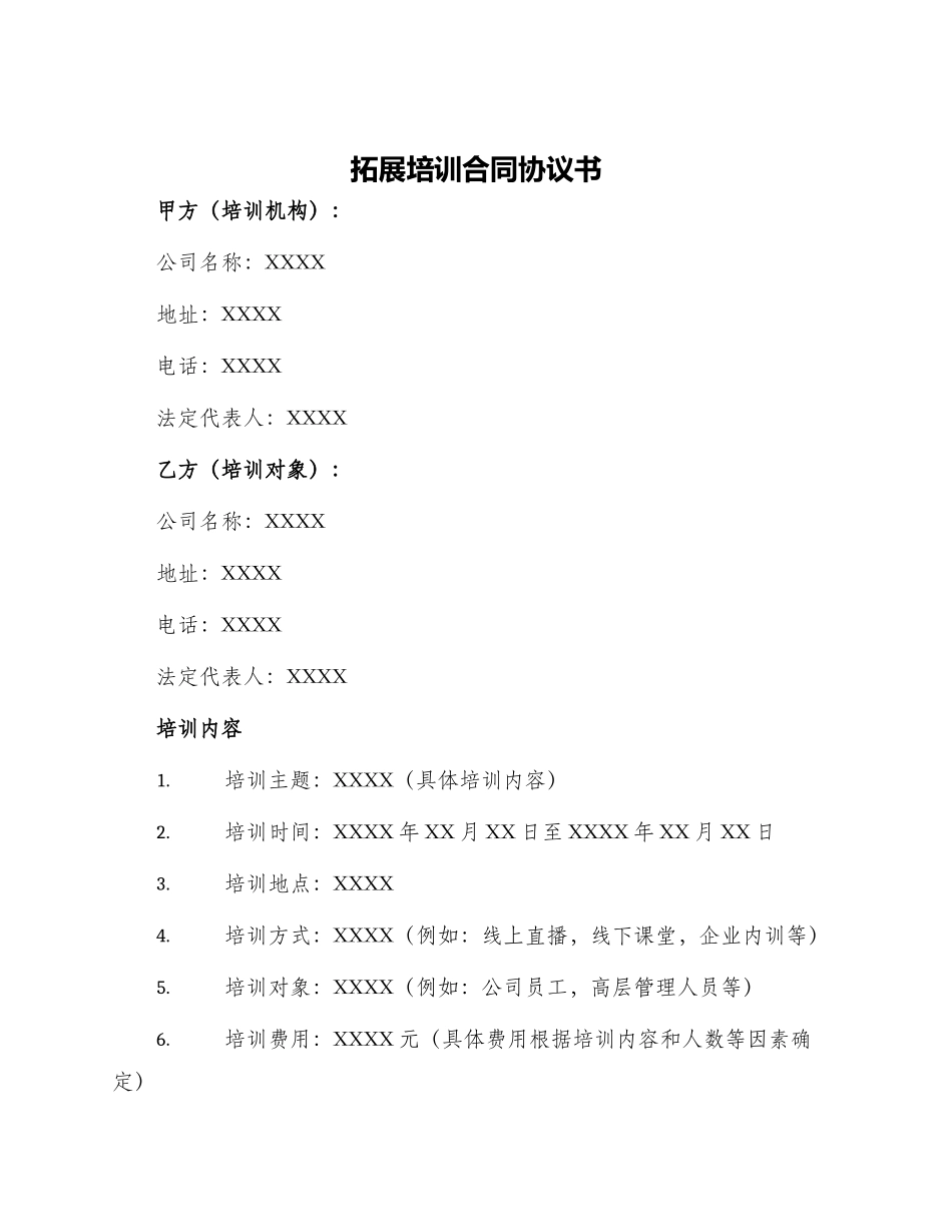拓展培训合同协议书_第1页