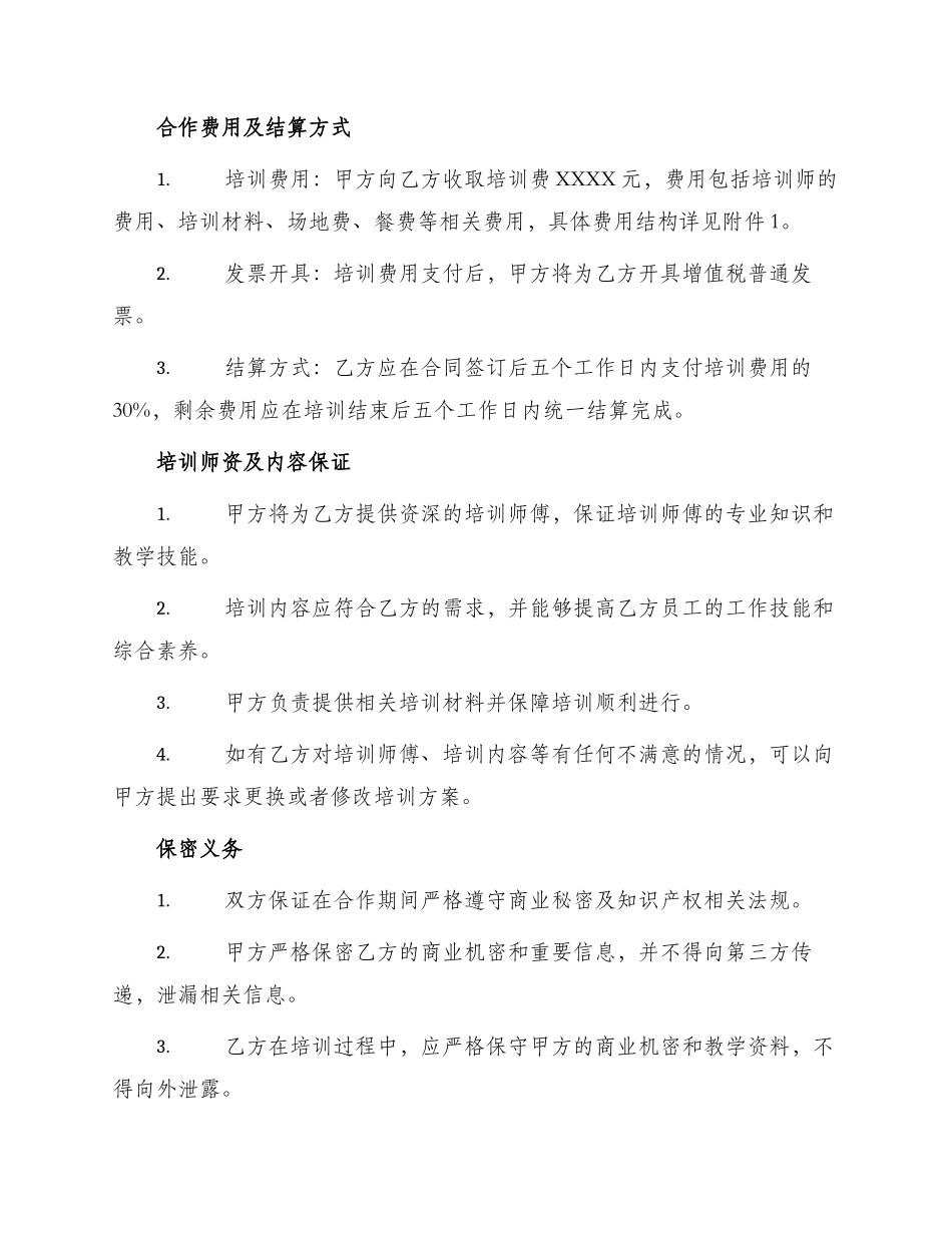 拓展培训合同协议书_第2页