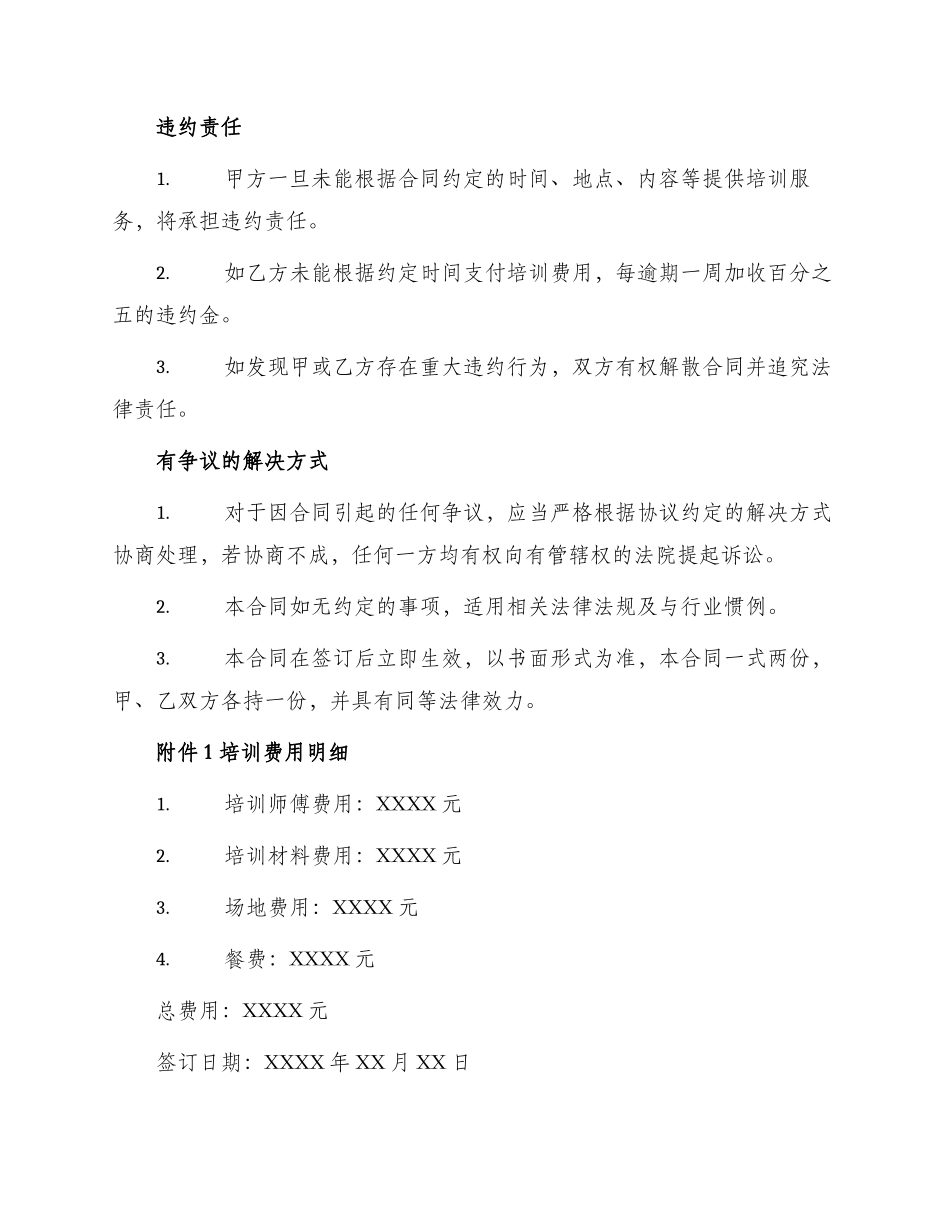拓展培训合同协议书_第3页