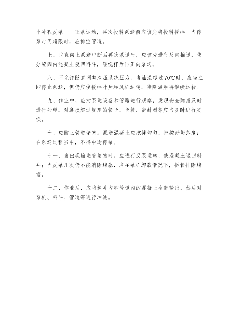 拖式混凝土泵安全操作规程_第2页