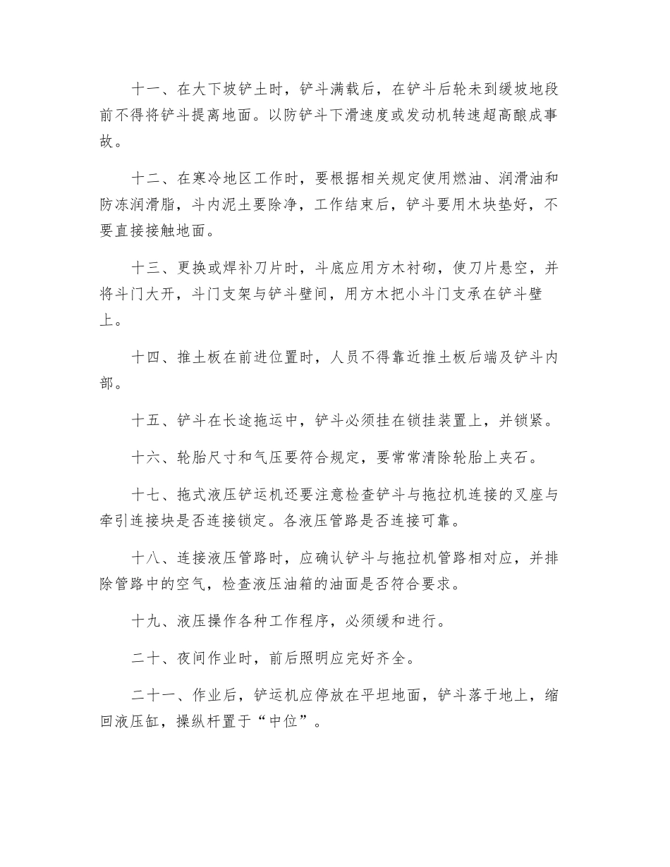 拖式铲运机安全操作规程_第2页