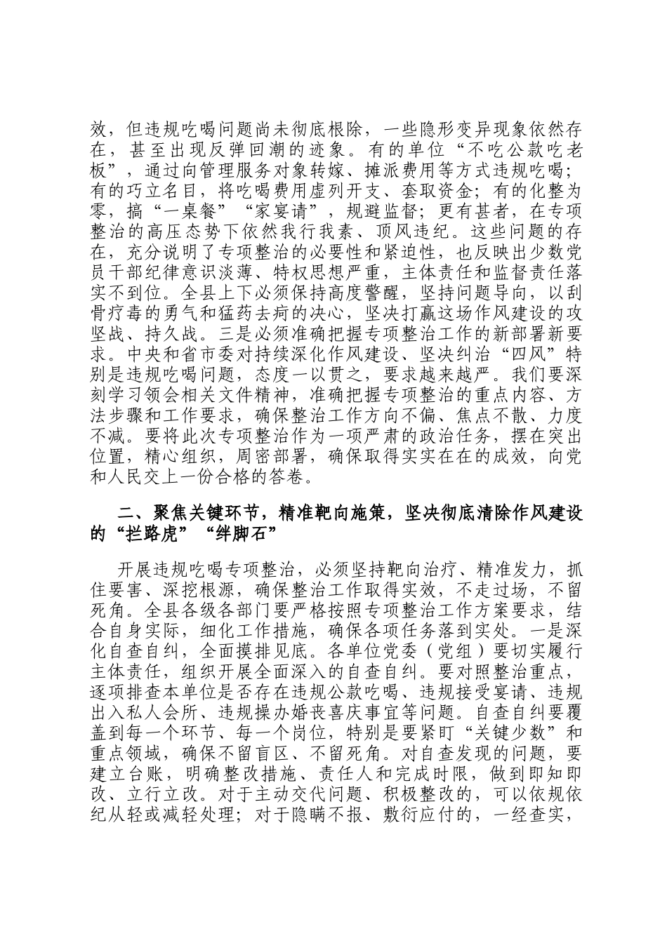 在全县违规吃喝专项整治工作推进会议上的讲话_第2页
