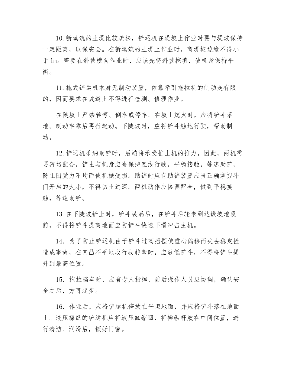 拖式铲运机操作安全交底_第2页