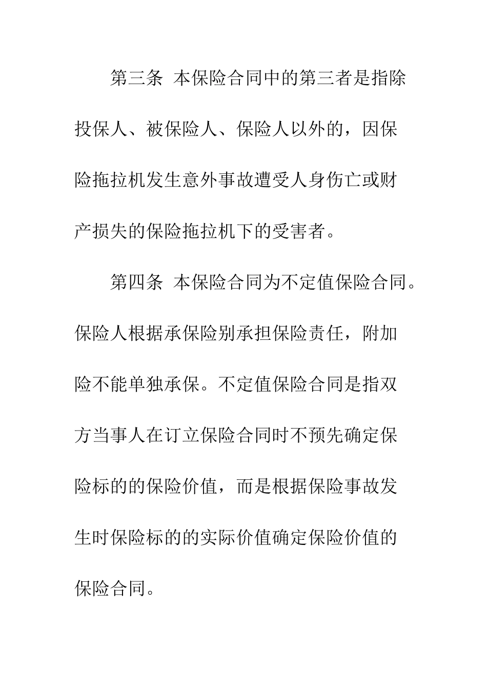 拖拉机保险合同--精编范文_第2页