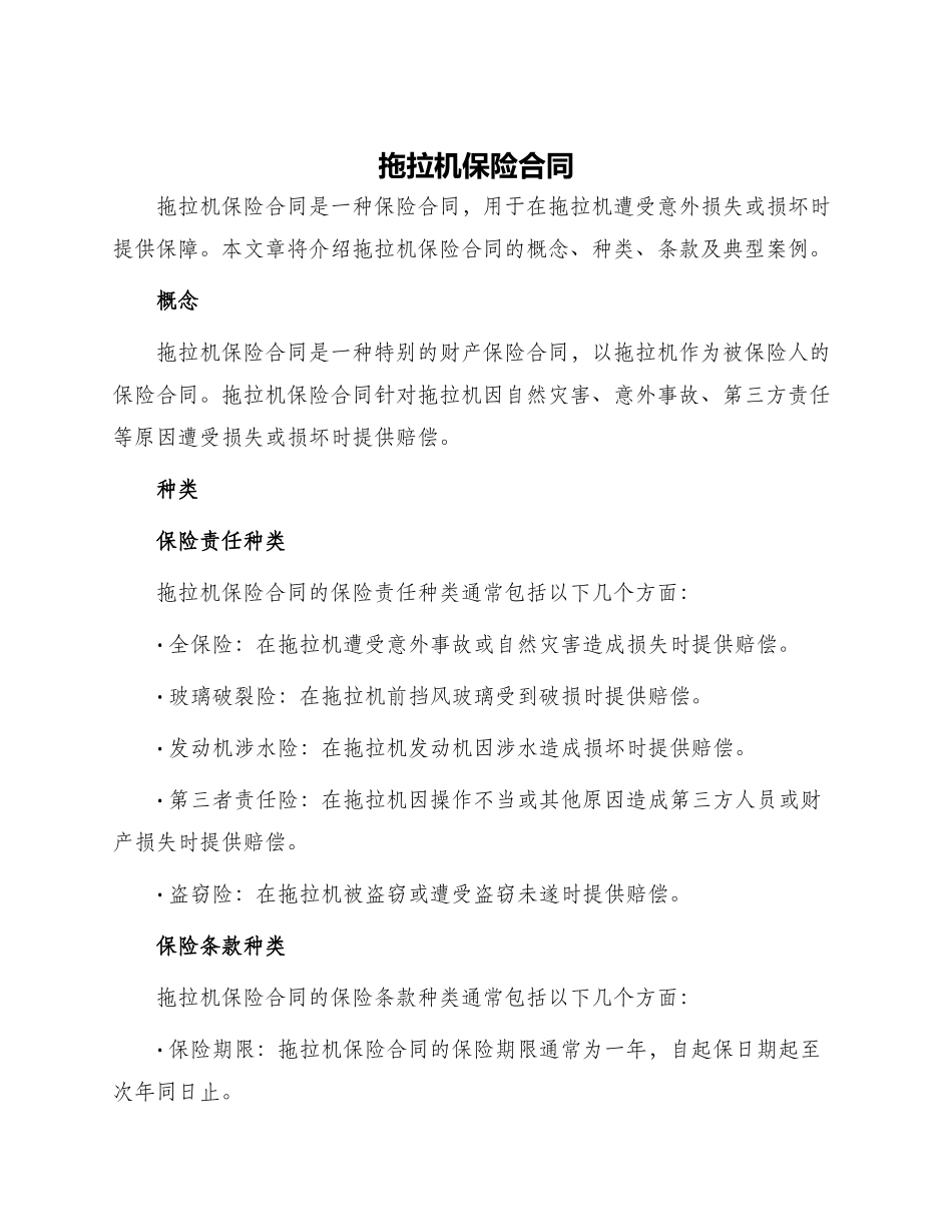 拖拉机保险合同_第1页