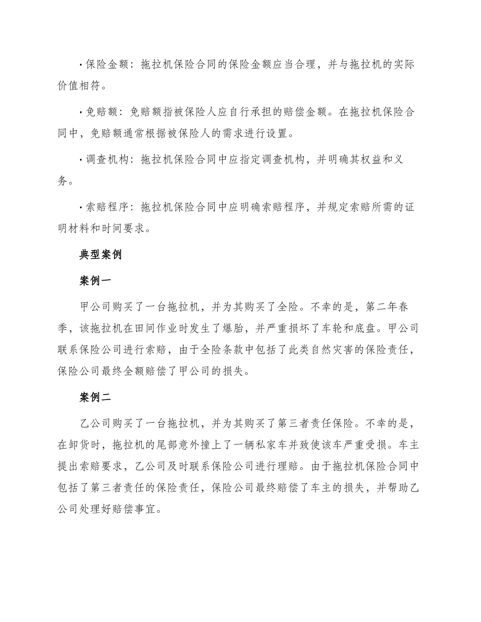 拖拉机保险合同_第2页