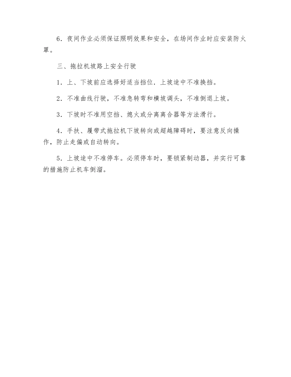 拖拉机安全使用常识_第2页