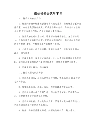 拖拉机安全使用常识